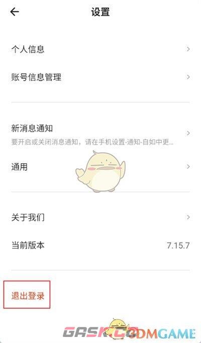 《自如》退出登录方法-第4张-手游攻略-GASK