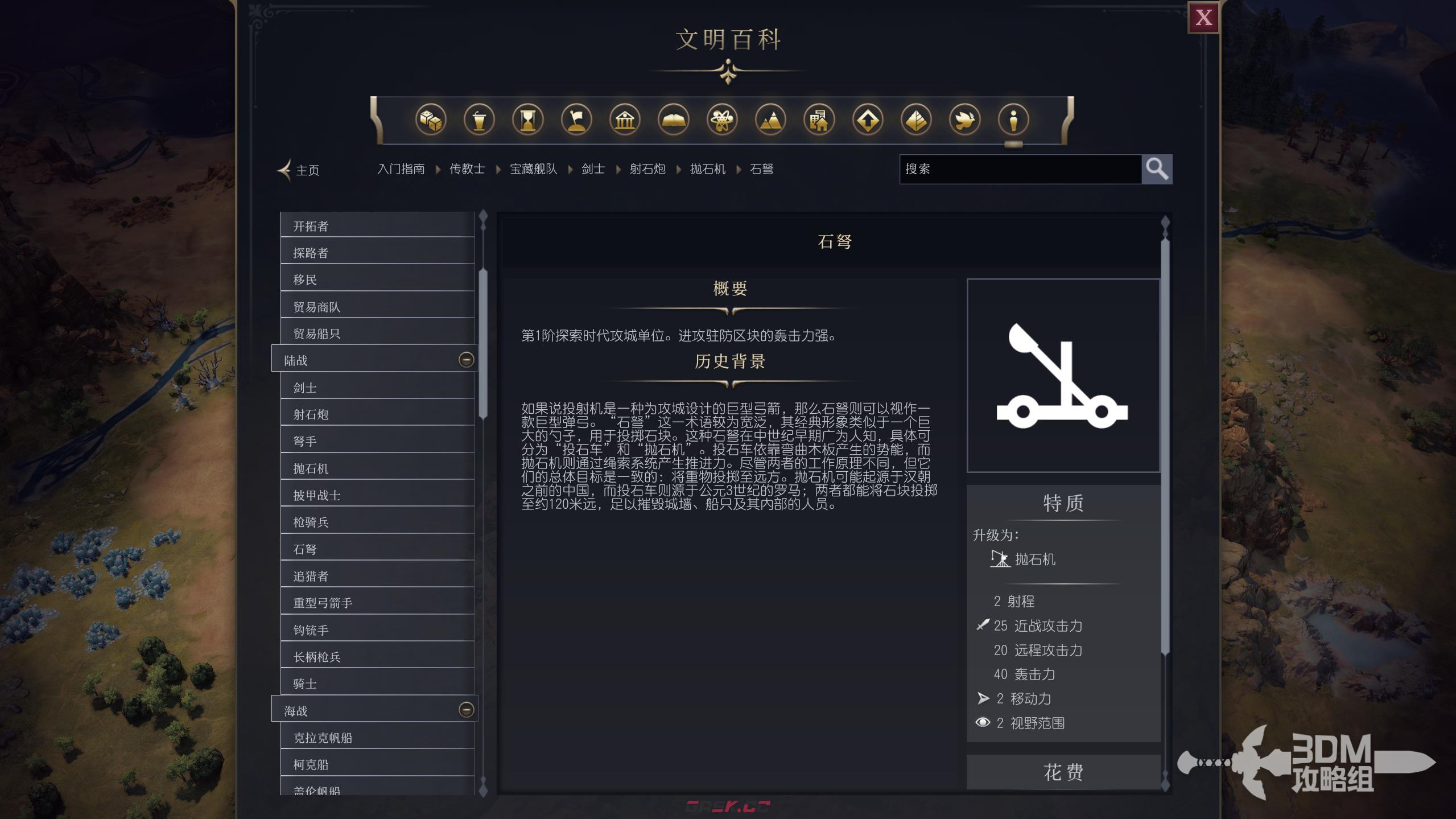 《文明7》军事石弩作用介绍-第2张-单机攻略-GASK