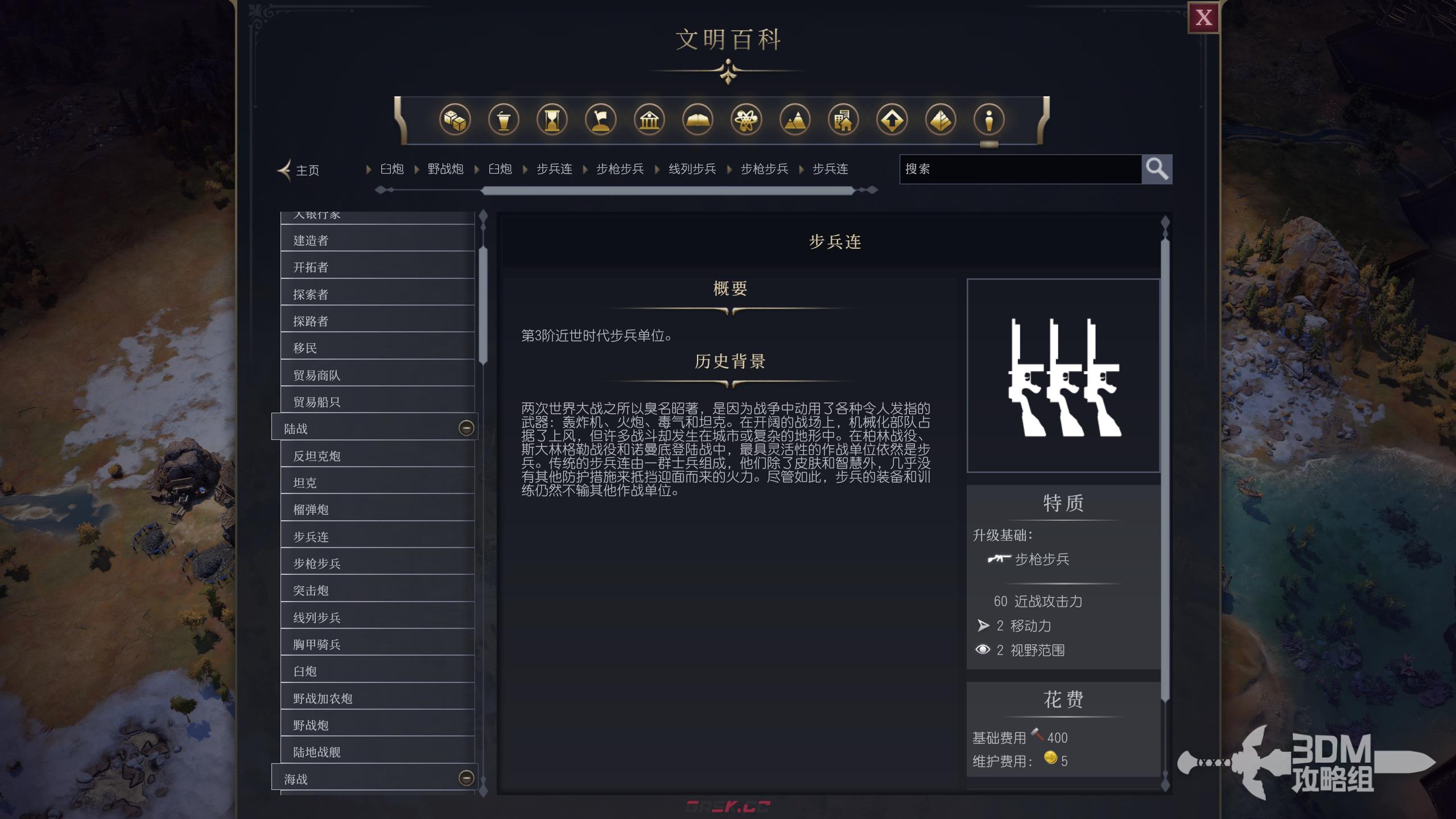 《文明7》军事步兵连作用介绍-第2张-单机攻略-GASK