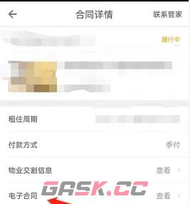 《自如》下载电子合同方法-第5张-手游攻略-GASK