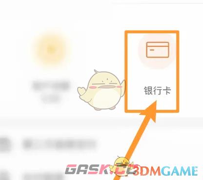 《深圳通》添加绑定银行卡方法-第3张-手游攻略-GASK