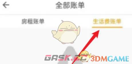 《自如》查看生活费账单方法-第5张-手游攻略-GASK