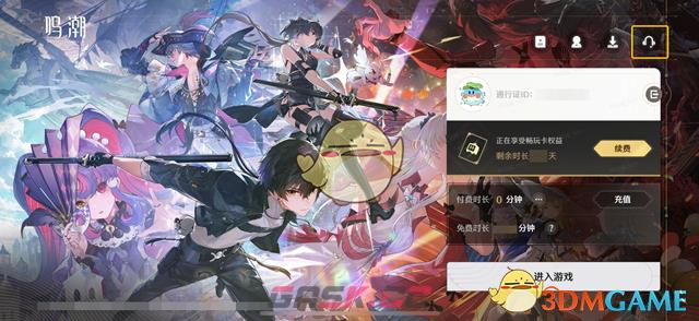 云鸣潮计费规则介绍-第4张-手游攻略-GASK