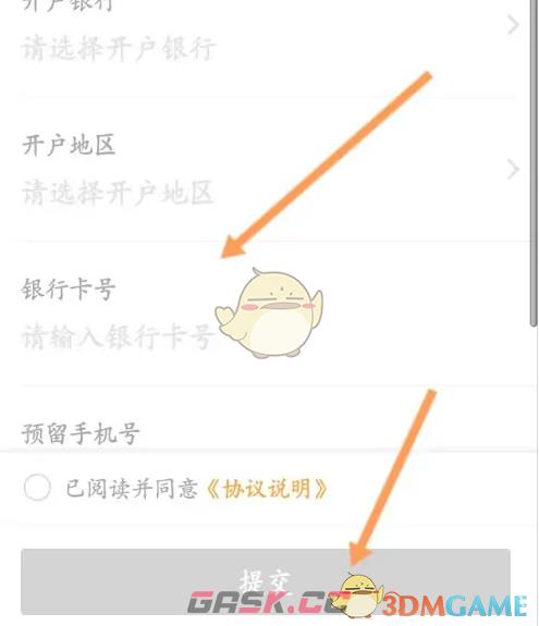 《自如》绑定银行卡方法-第6张-手游攻略-GASK
