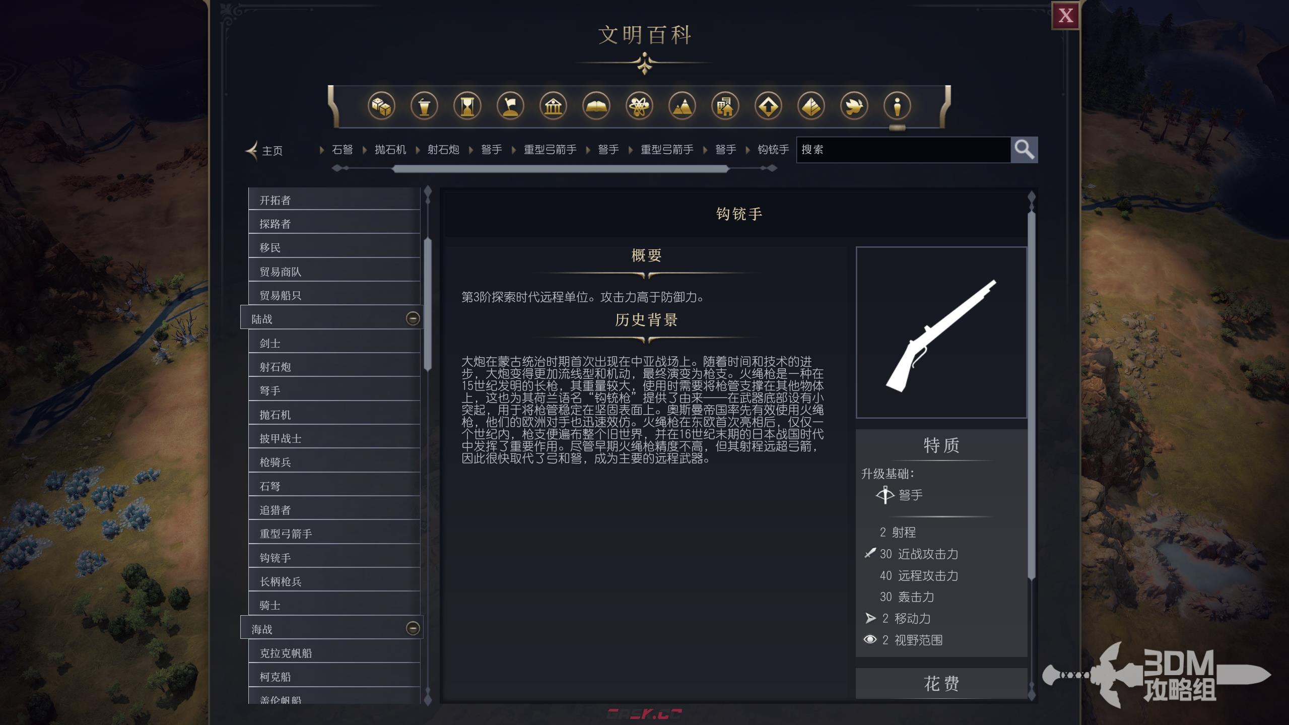 《文明7》军事钩铳手作用介绍-第2张-单机攻略-GASK