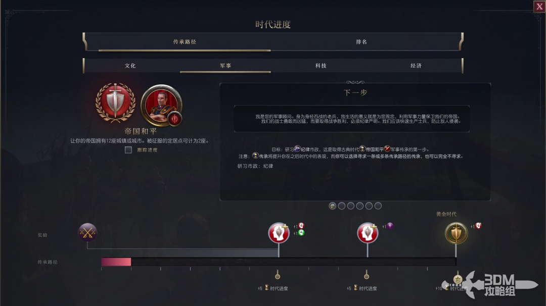 《文明7》军事建设传承不同时代目标介绍-第2张-单机攻略-GASK
