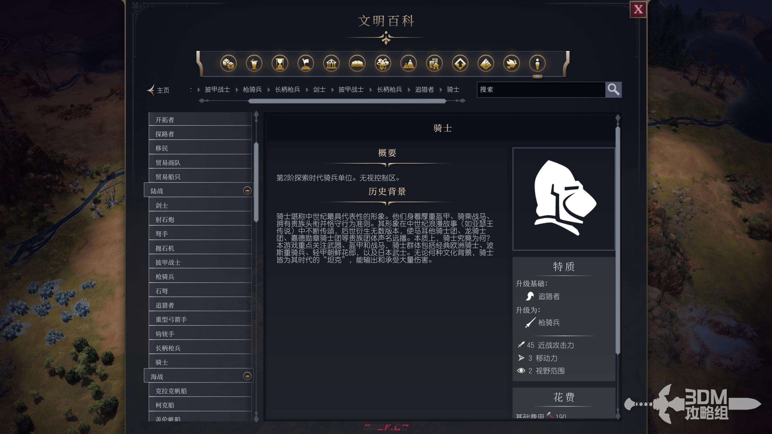 《文明7》军事骑士作用介绍-第2张-单机攻略-GASK