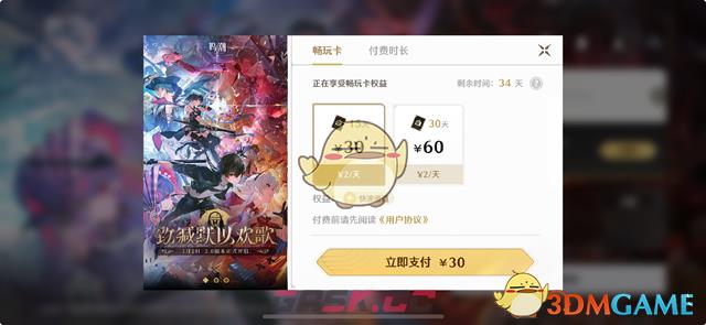 云鸣潮计费规则介绍-第3张-手游攻略-GASK