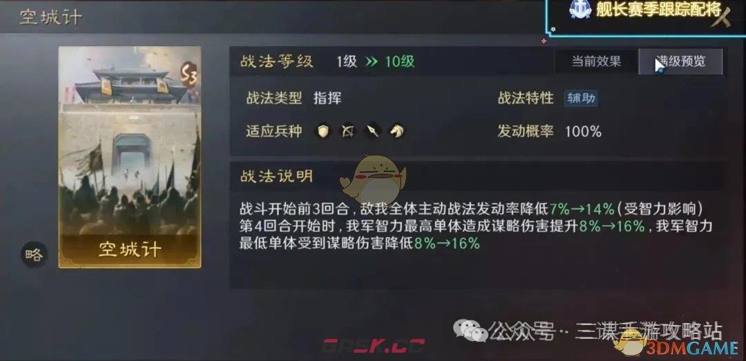 《三国：谋定天下》S6新战法效果爆料大全-第3张-手游攻略-GASK