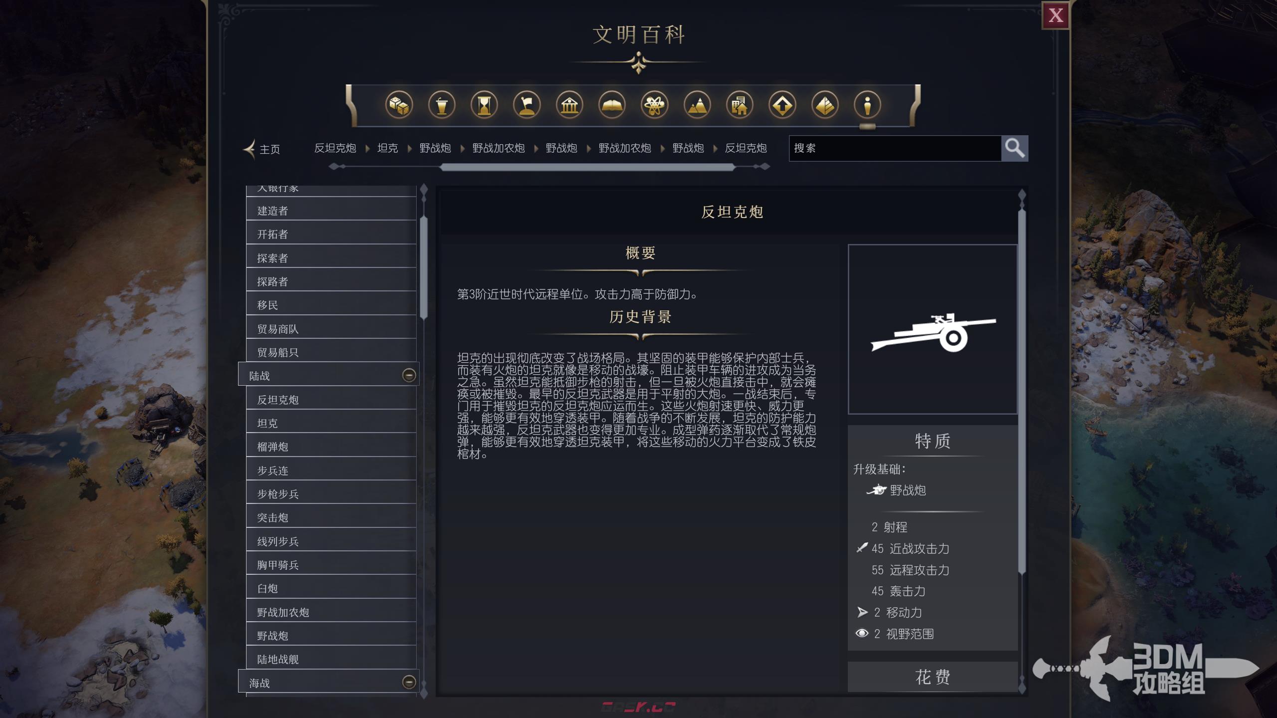 《文明7》军事反坦克炮作用介绍-第2张-单机攻略-GASK