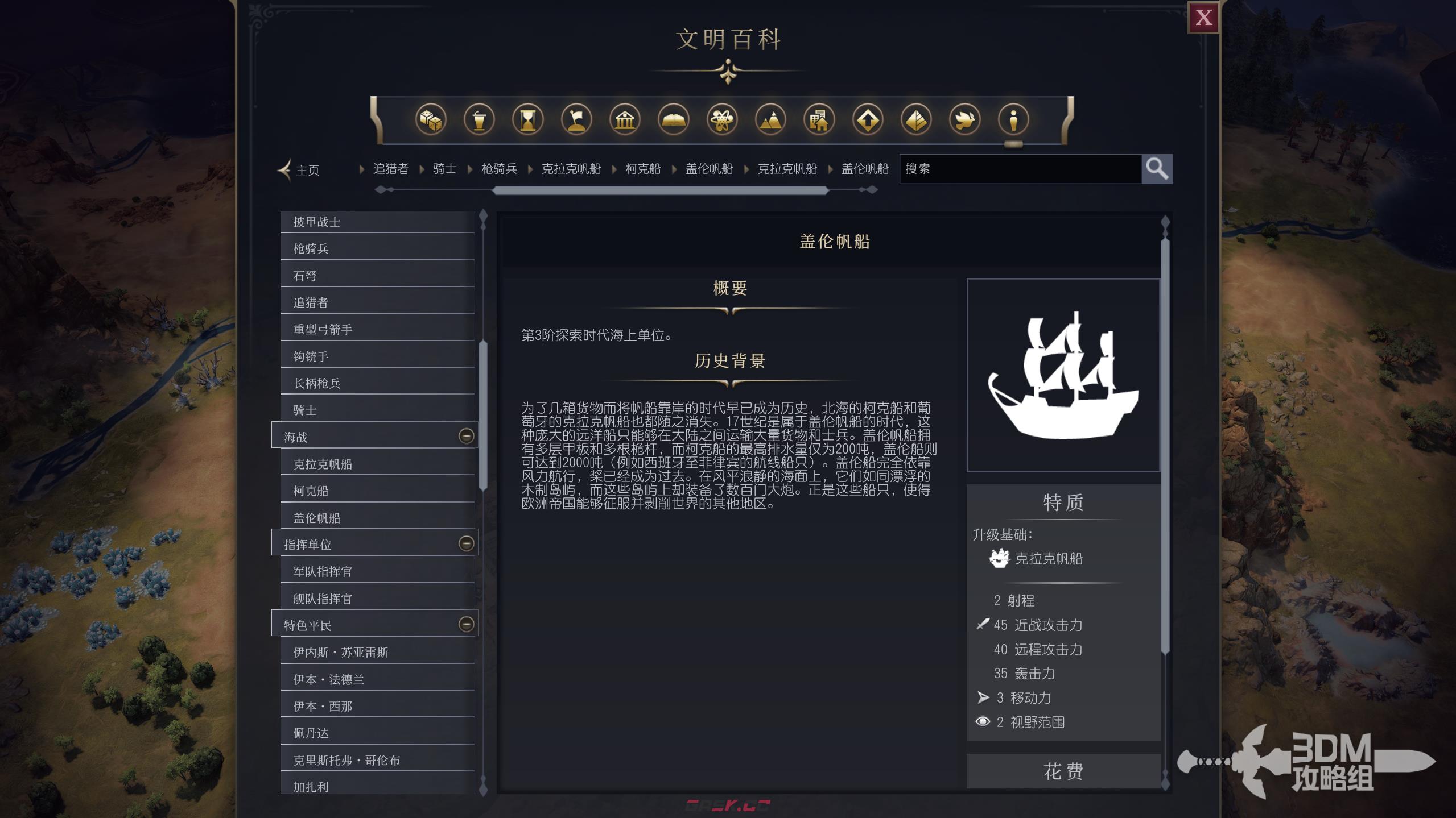 《文明7》军事盖伦帆船作用介绍-第2张-单机攻略-GASK