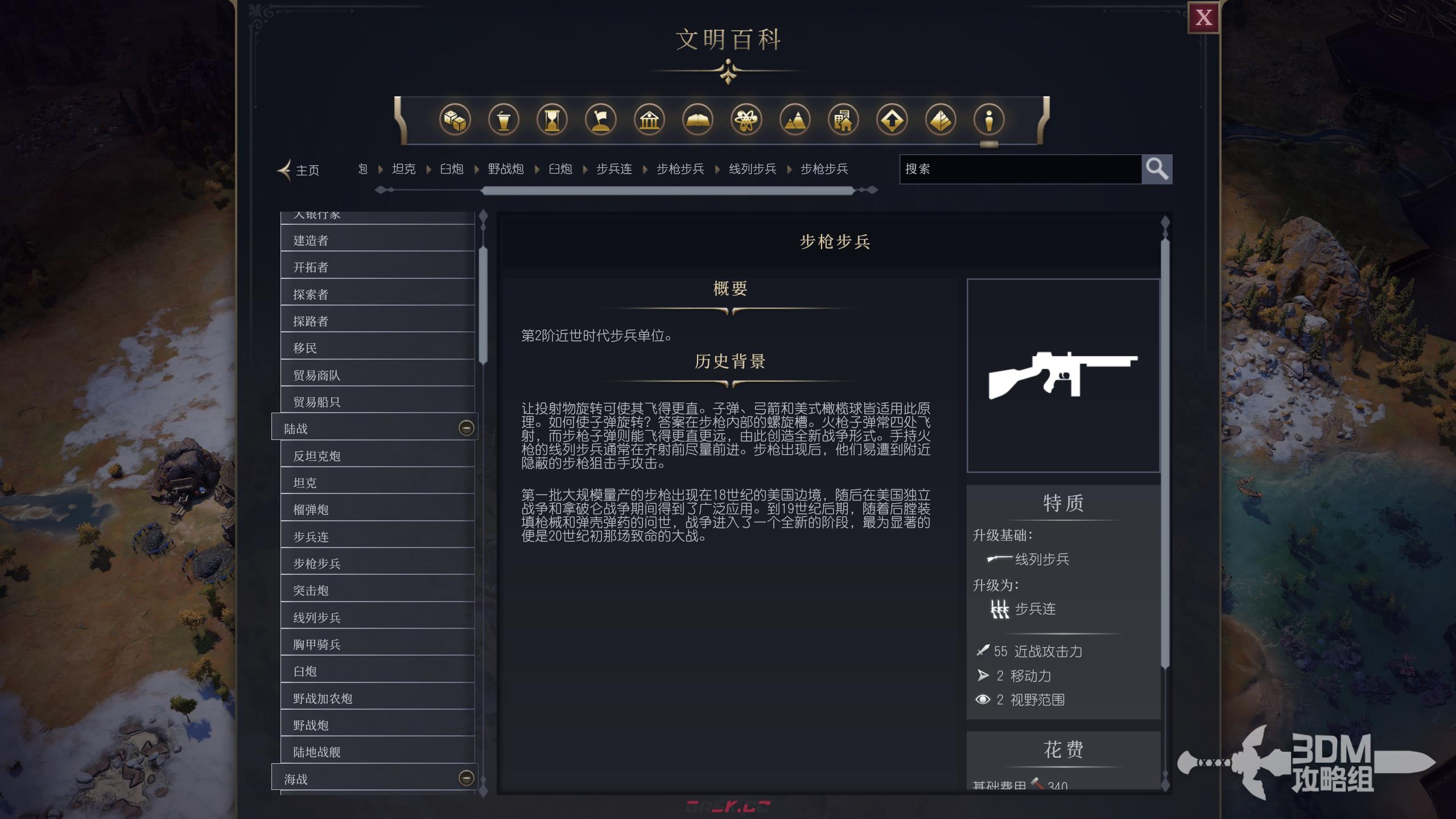 《文明7》军事步枪步兵作用介绍-第2张-单机攻略-GASK