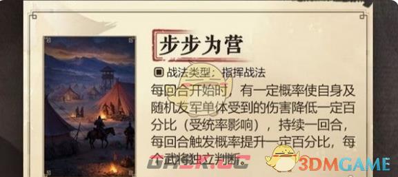 《三国：谋定天下》s6新战法汇总-第3张-手游攻略-GASK