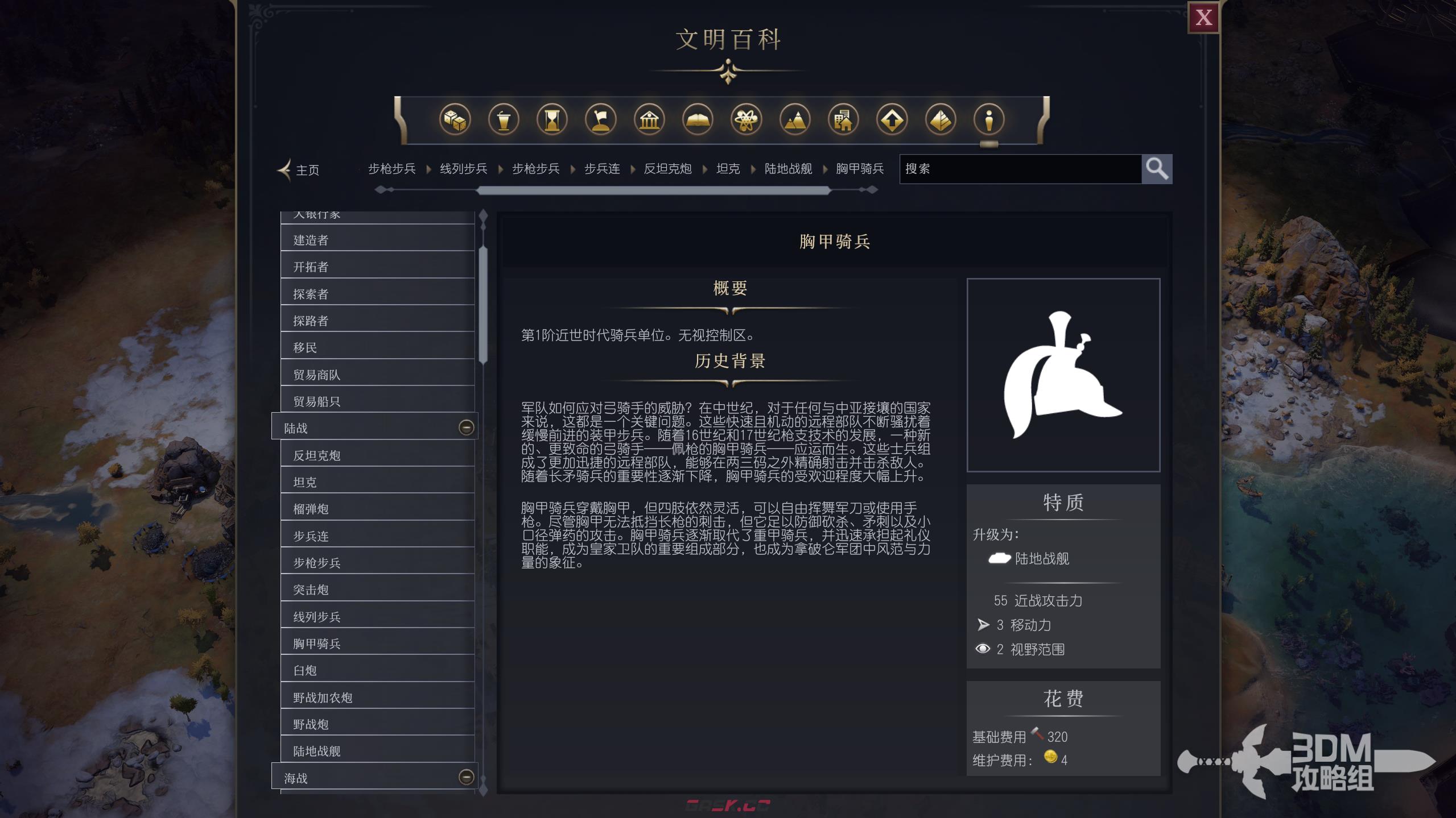 《文明7》军事胸甲骑兵作用介绍-第2张-单机攻略-GASK