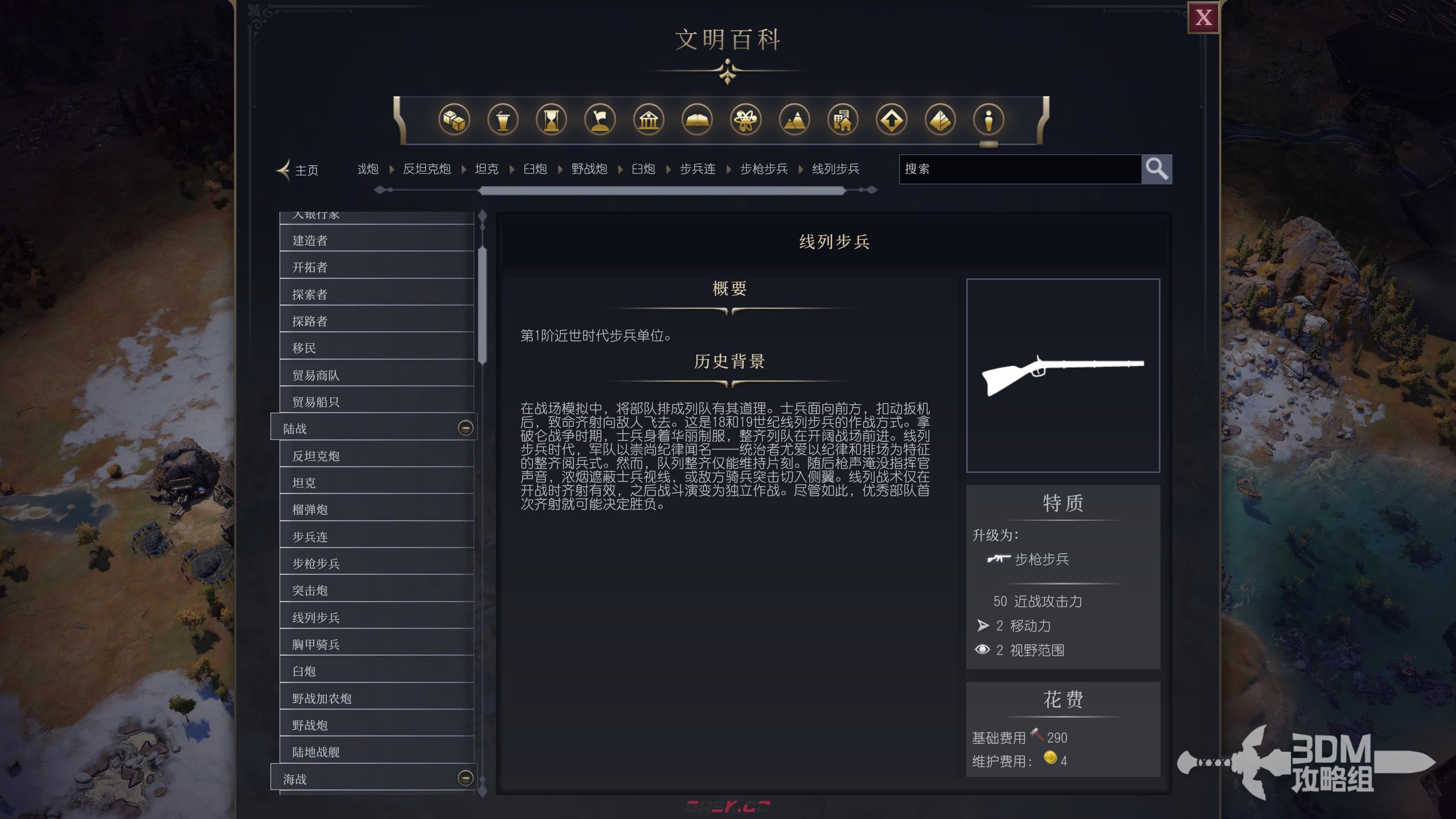 《文明7》军事线列步兵作用介绍-第2张-单机攻略-GASK