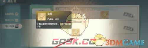 《江湖如梦》排行挑战奖励领取方法-第4张-手游攻略-GASK