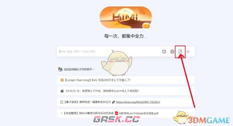 《kimi智能助手》上传文件教程-第5张-手游攻略-GASK
