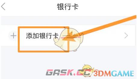 《深圳通》添加绑定银行卡方法-第4张-手游攻略-GASK