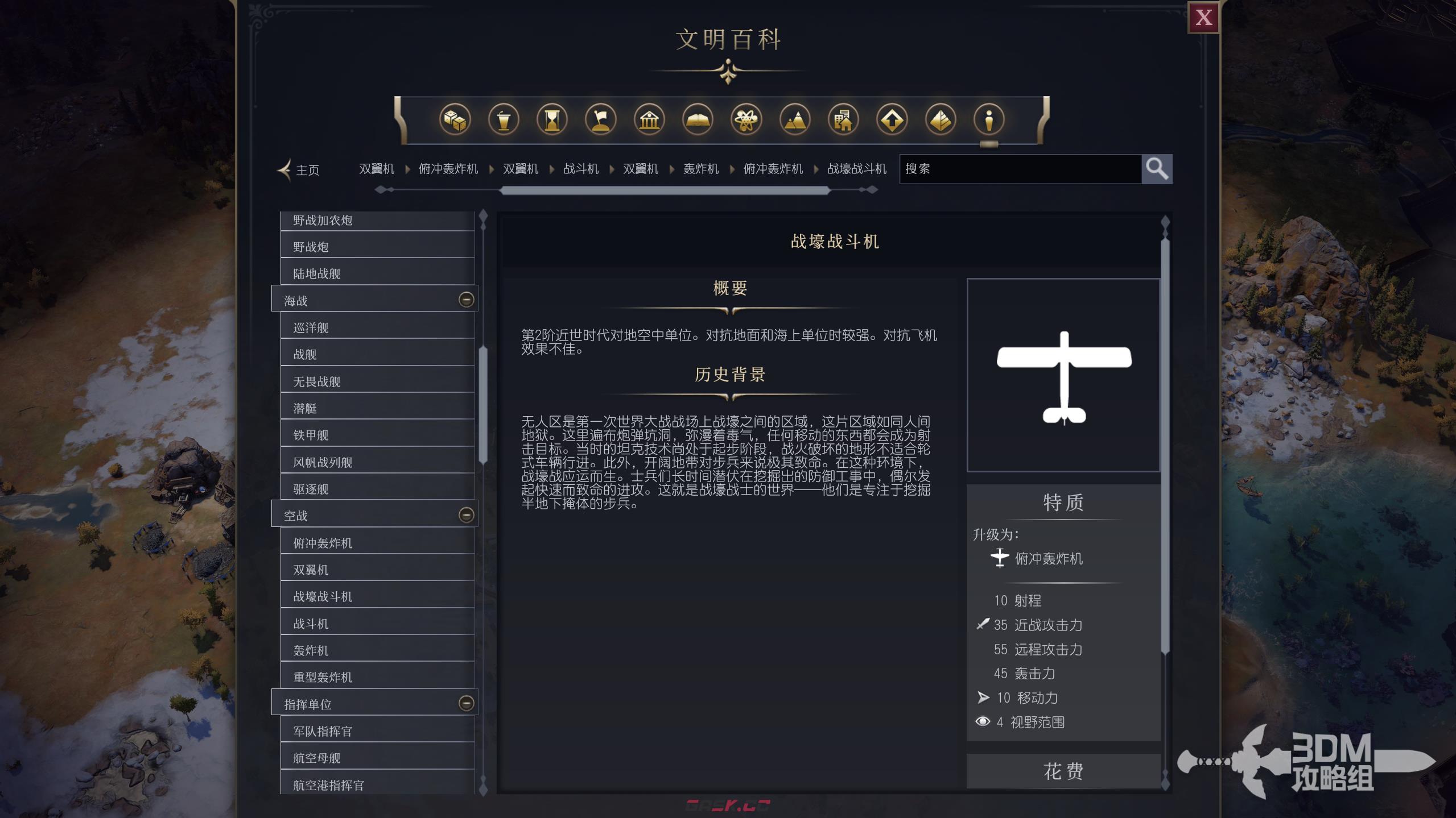 《文明7》军事战壕战斗机作用介绍-第2张-单机攻略-GASK