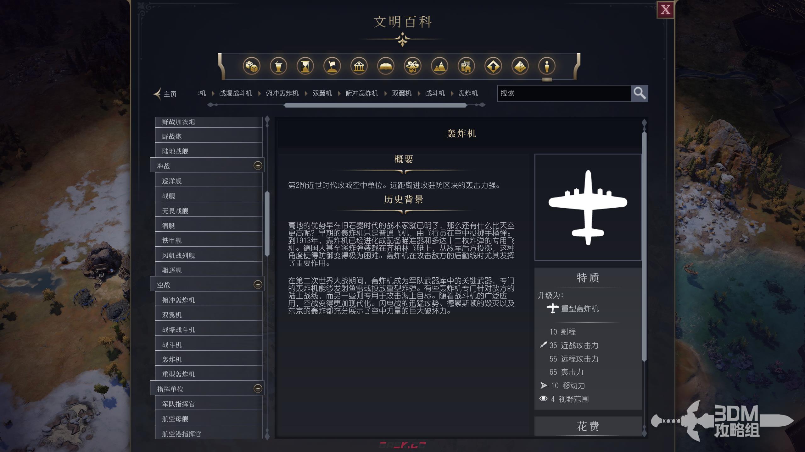 《文明7》军事轰炸机作用介绍-第2张-单机攻略-GASK