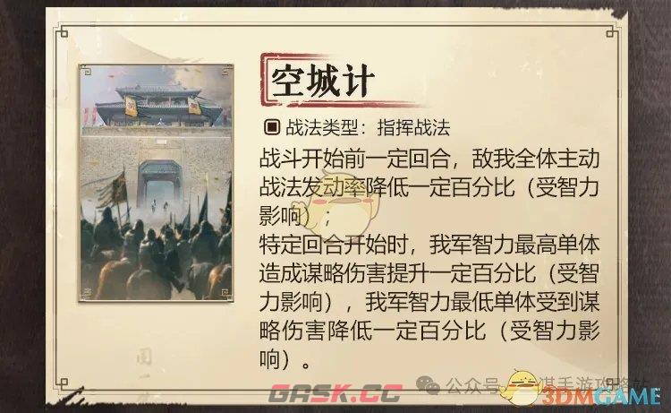 《三国：谋定天下》S6新战法效果爆料大全-第2张-手游攻略-GASK