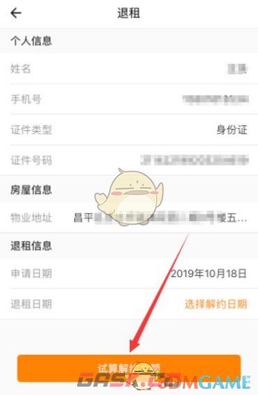 《自如》办理退租教程-第6张-手游攻略-GASK