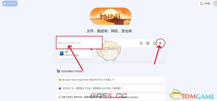 《kimi智能助手》上传文件教程-第7张-手游攻略-GASK