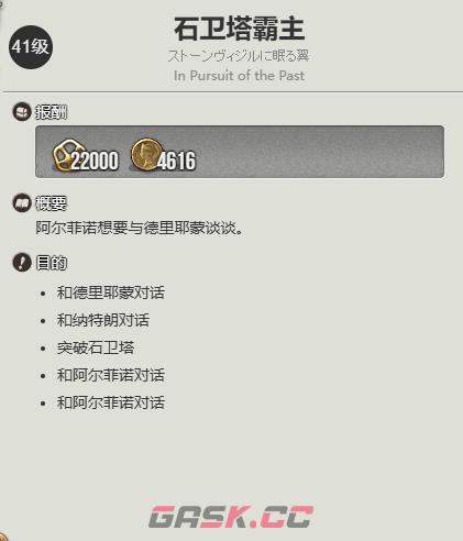 《最终幻想14：水晶世界》鱼人族蛮族任务开启方法-第3张-手游攻略-GASK
