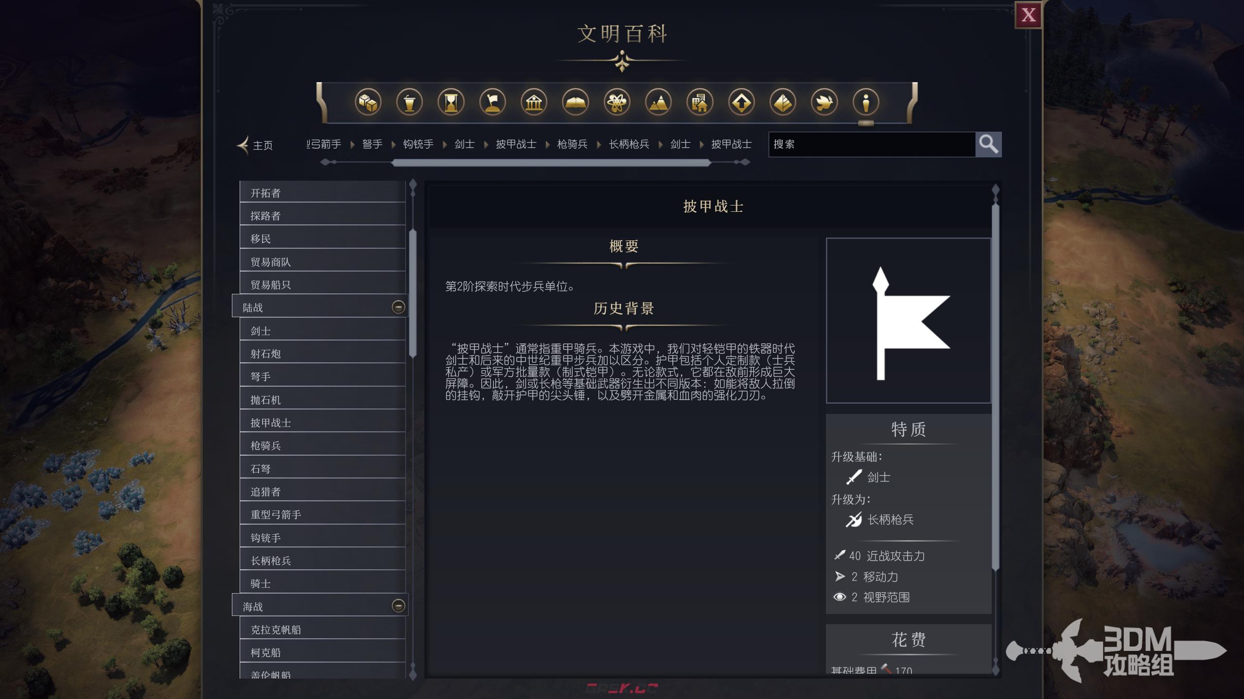 《文明7》军事披甲战士作用介绍-第2张-单机攻略-GASK