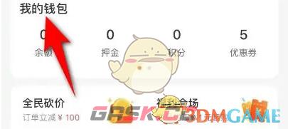 《一嗨租车》充值方法介绍-第3张-手游攻略-GASK