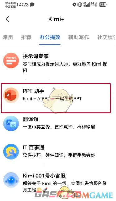 《kimi智能助手》制作ppt教程-第4张-手游攻略-GASK