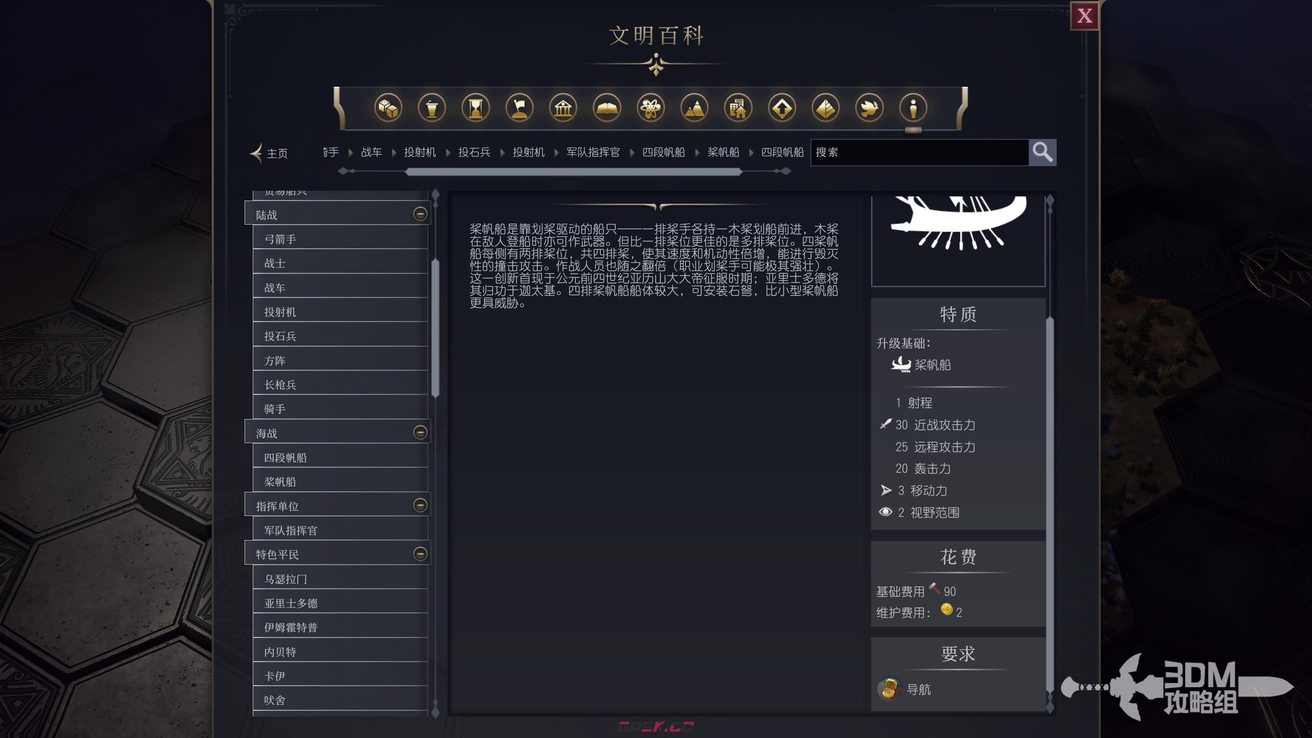 《文明7》军事四段帆船作用介绍-第2张-单机攻略-GASK
