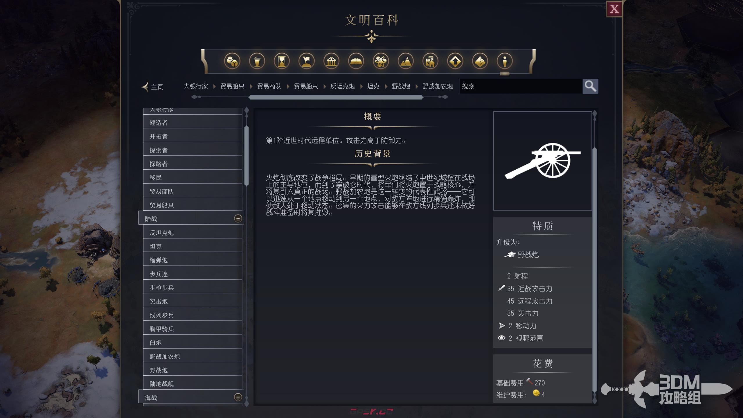 《文明7》军事野战加农炮作用介绍-第2张-单机攻略-GASK