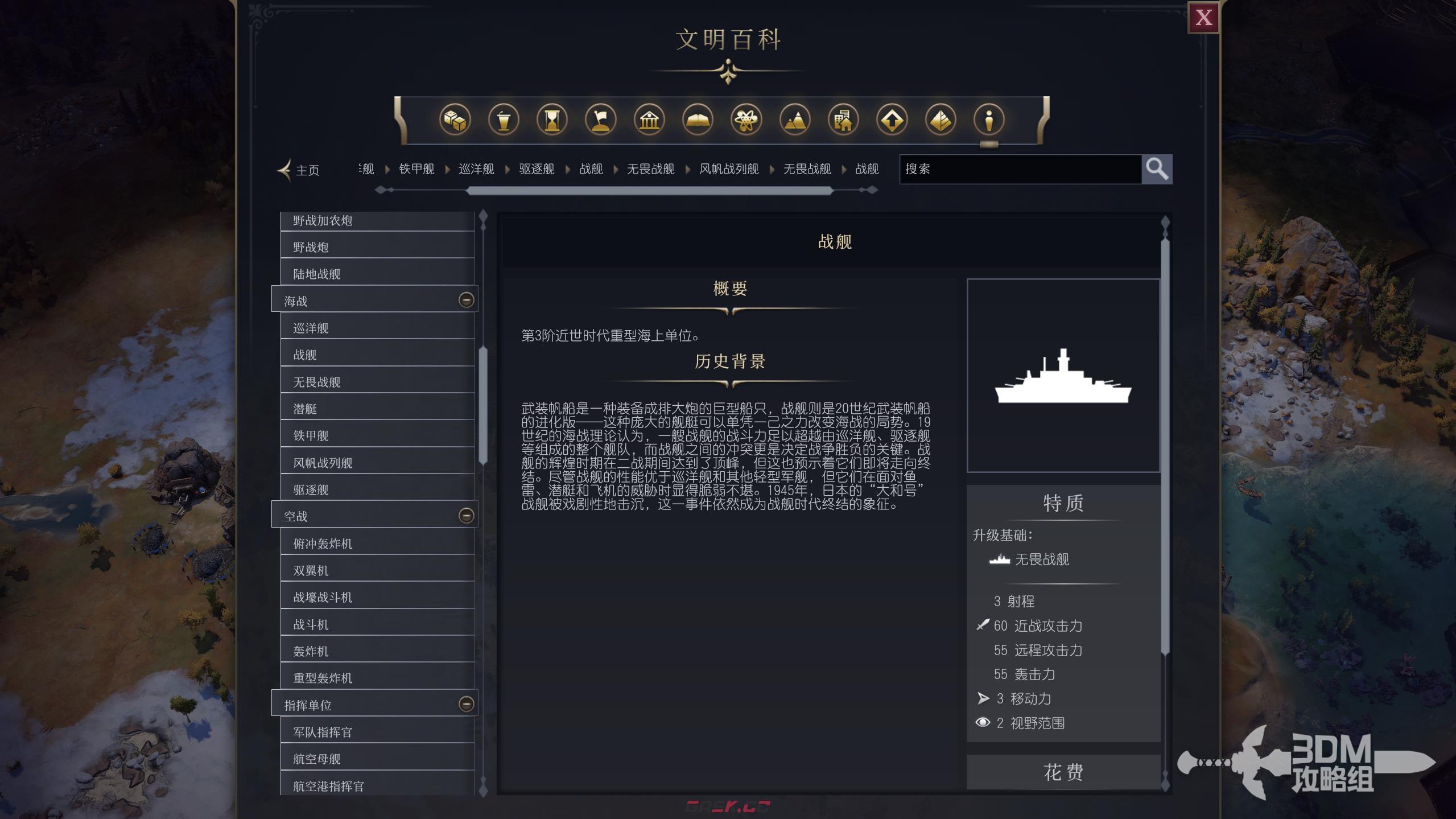 《文明7》军事战舰作用介绍-第2张-单机攻略-GASK