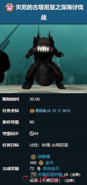 《最终幻想14：水晶世界》古塔尼亚的角兑换位置介绍-第2张-手游攻略-GASK