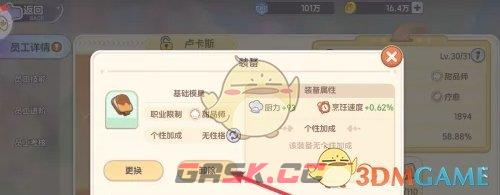 《梦想乐园》员工装备卸除方法-第5张-手游攻略-GASK