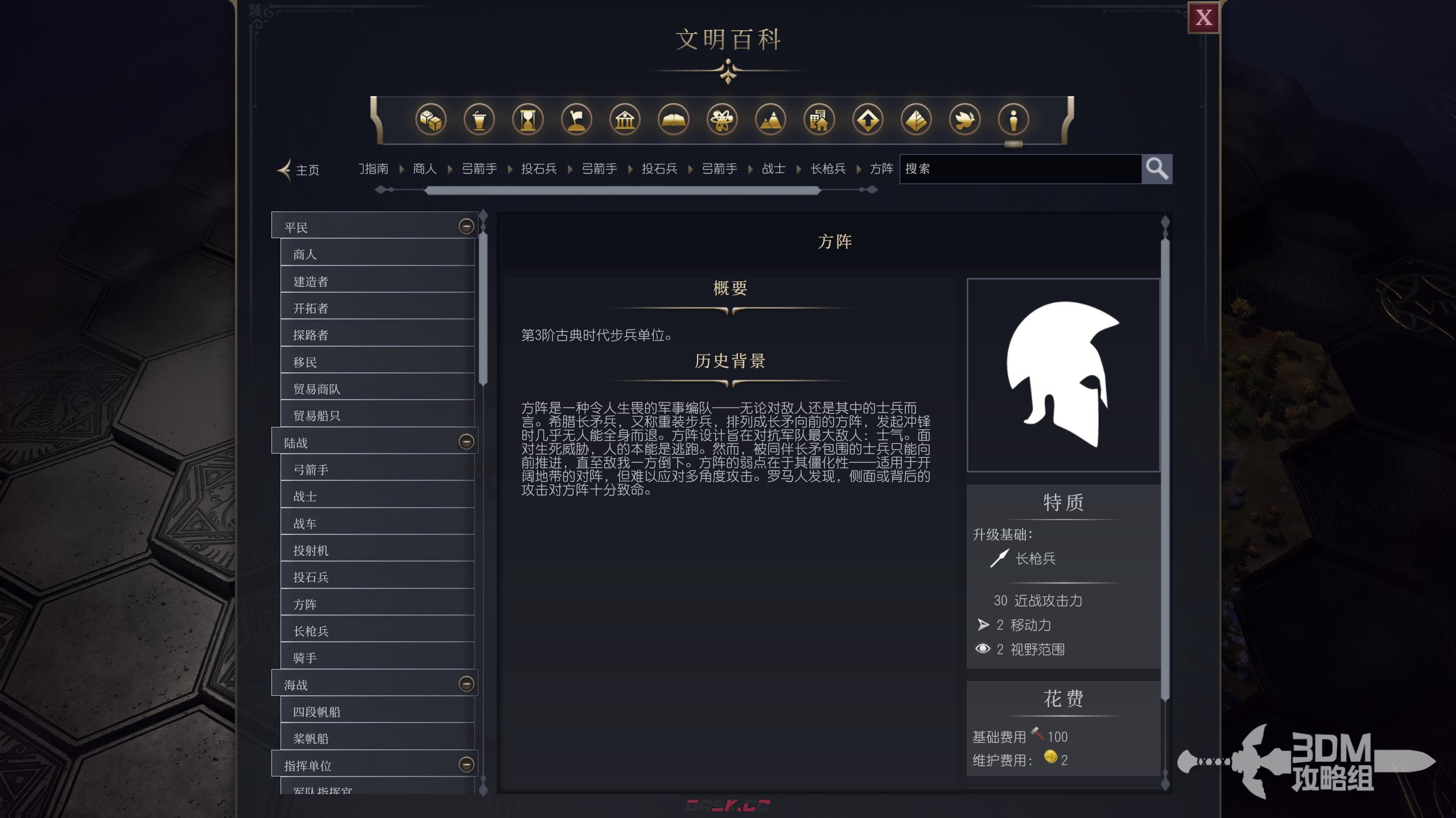 《文明7》军事方阵作用介绍-第2张-单机攻略-GASK
