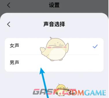 《kimi智能助手》切换声音方法-第4张-手游攻略-GASK