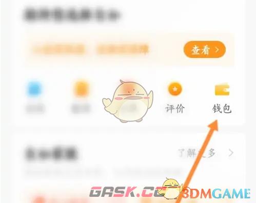 《自如》绑定银行卡方法-第3张-手游攻略-GASK