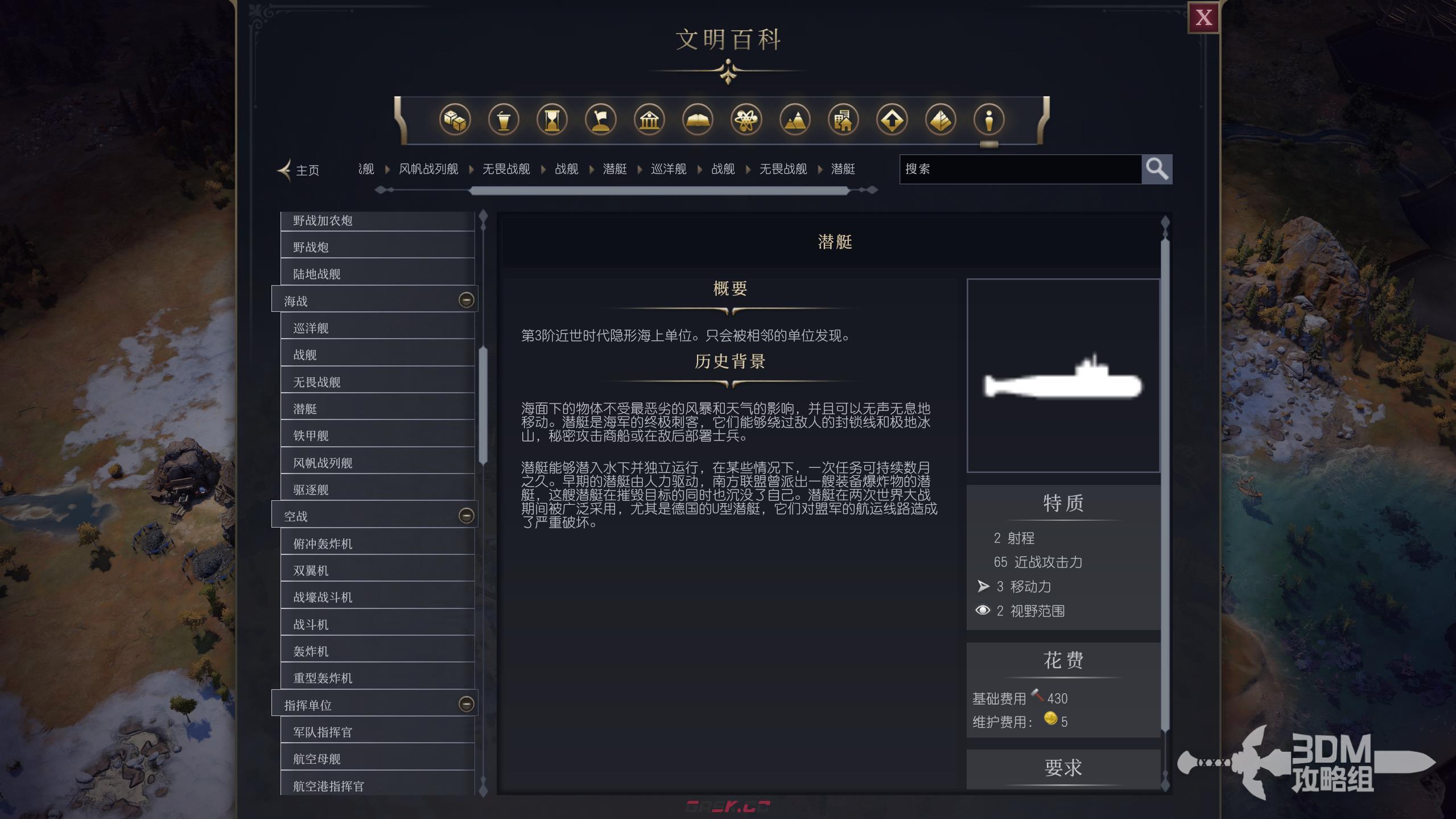 《文明7》军事潜艇作用介绍-第2张-单机攻略-GASK