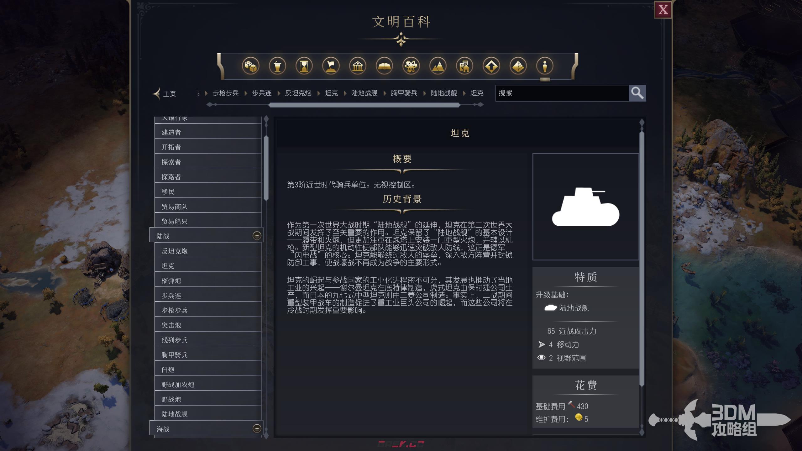 《文明7》军事坦克作用介绍-第2张-单机攻略-GASK