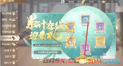 《江湖如梦》在线奖励领取方法-第3张-手游攻略-GASK