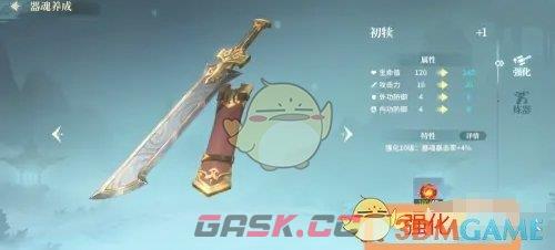 《江湖如梦》武器强化方法-第5张-手游攻略-GASK