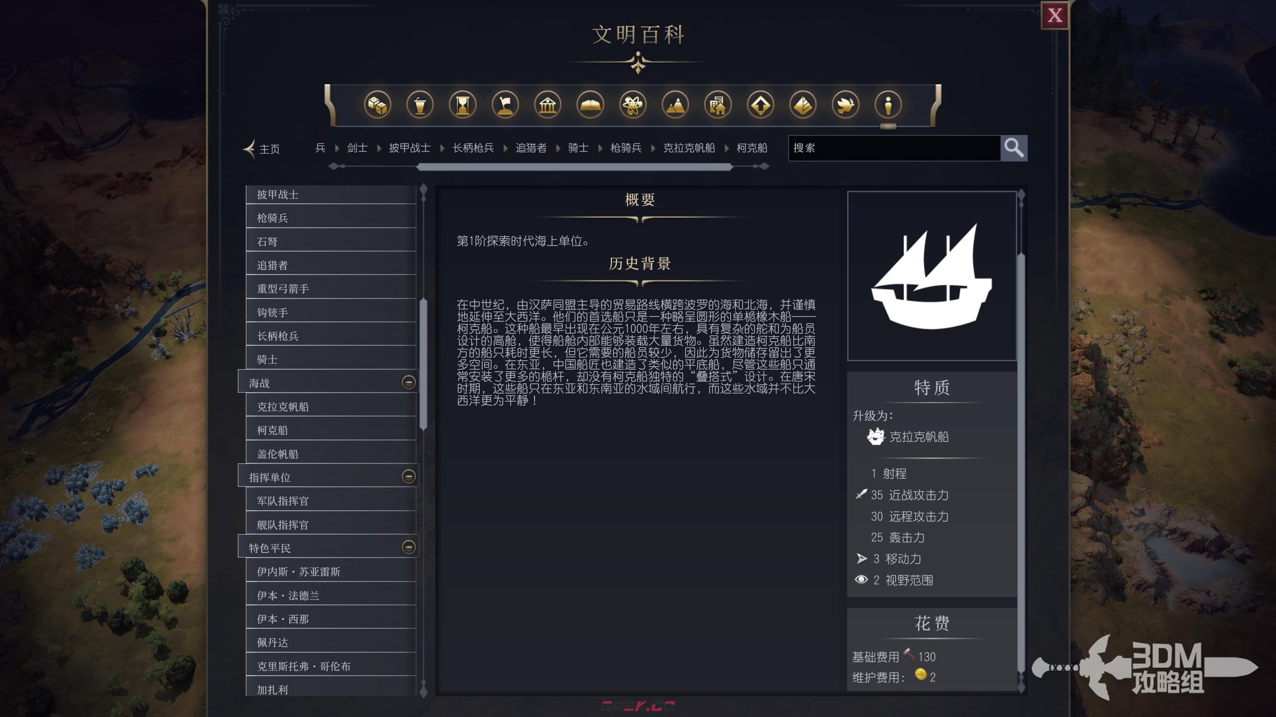 《文明7》军事柯克船作用介绍-第2张-单机攻略-GASK