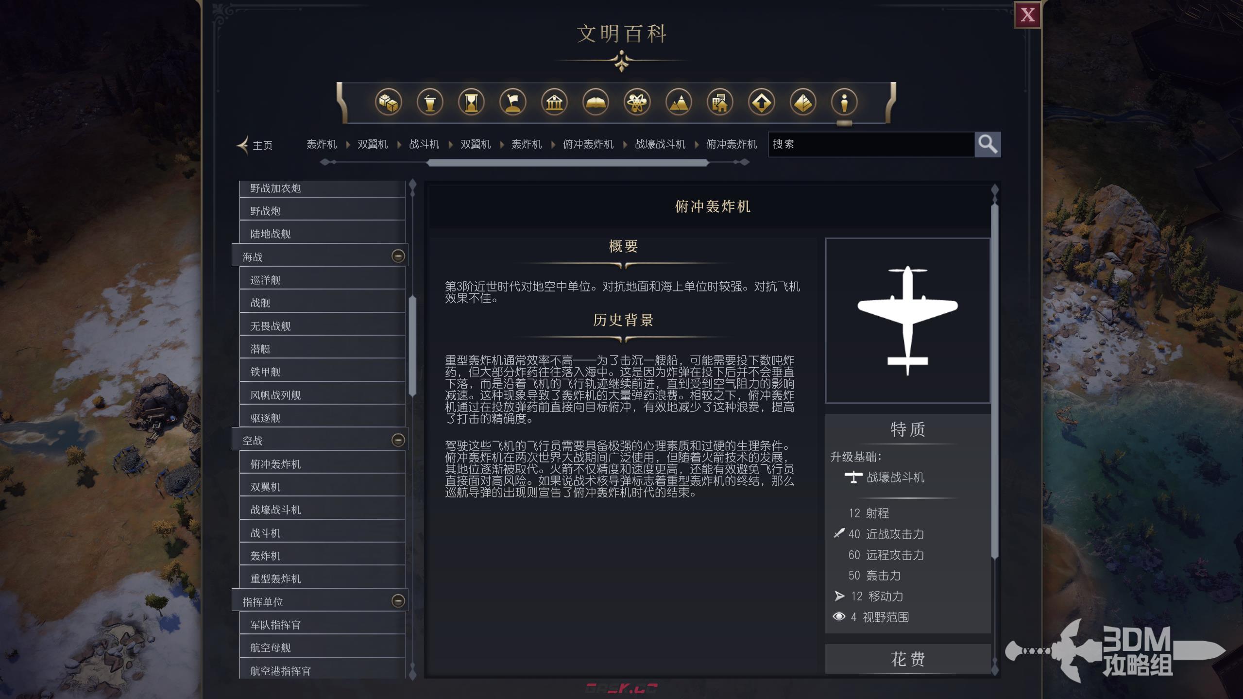 《文明7》军事俯冲轰炸机作用介绍-第2张-单机攻略-GASK