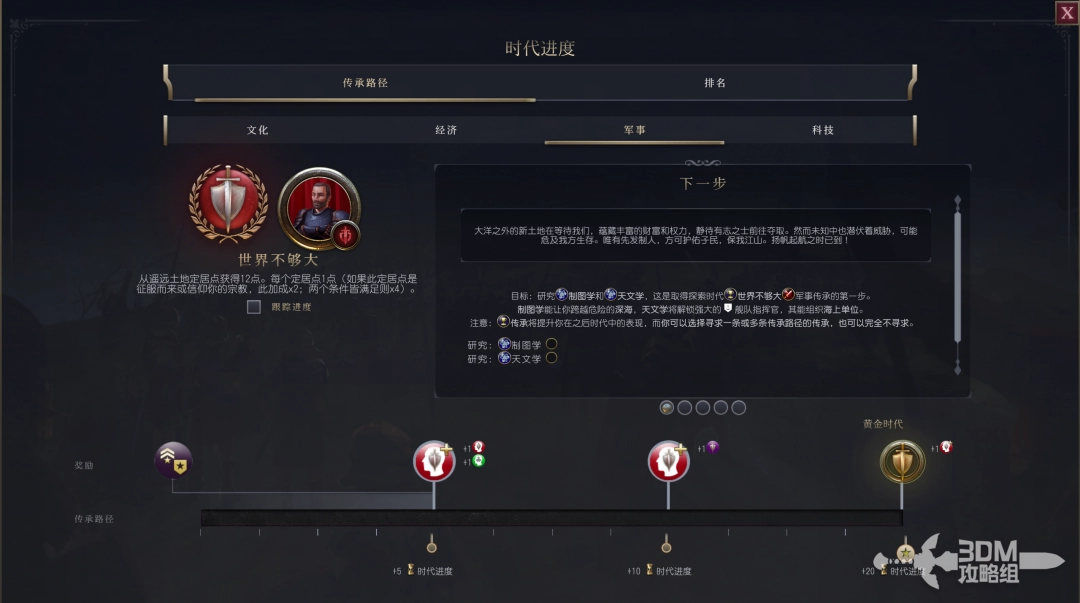 《文明7》军事建设传承不同时代目标介绍-第3张-单机攻略-GASK