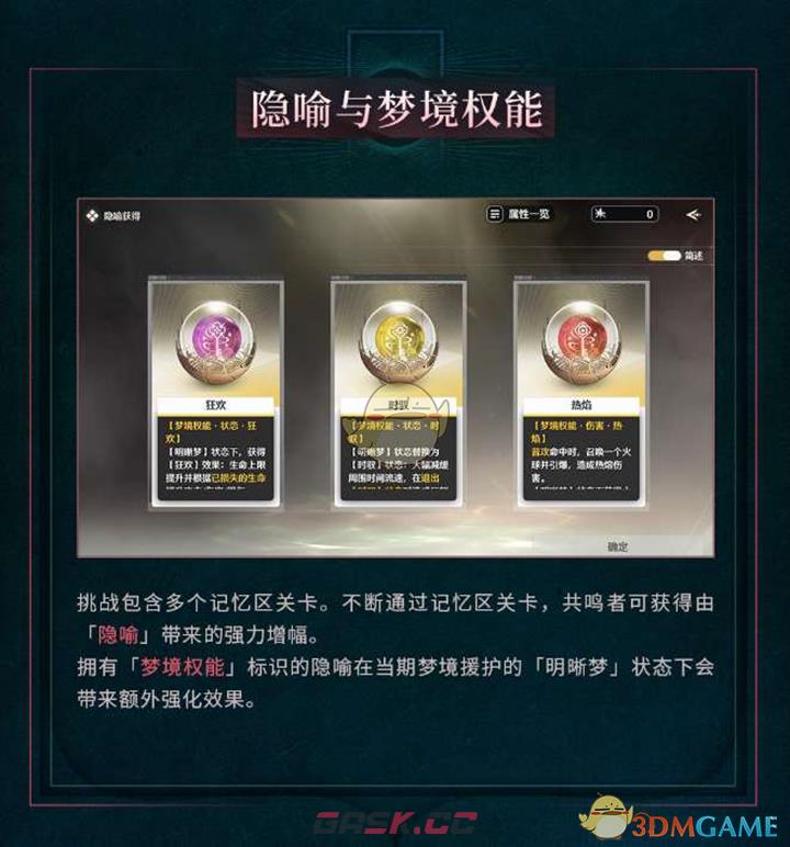 《鸣潮》千道门扉的异想玩法介绍-第2张-手游攻略-GASK