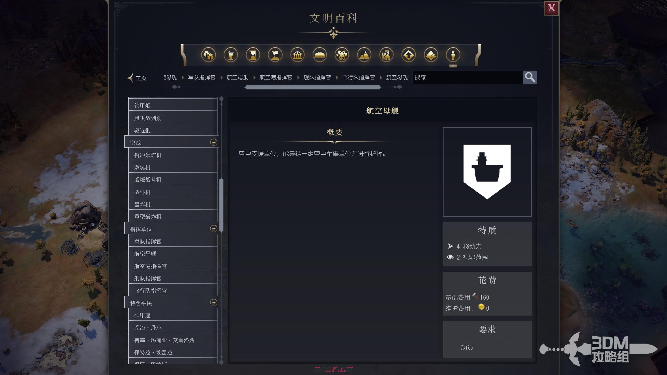 《文明7》航空母舰作用介绍-第2张-单机攻略-GASK