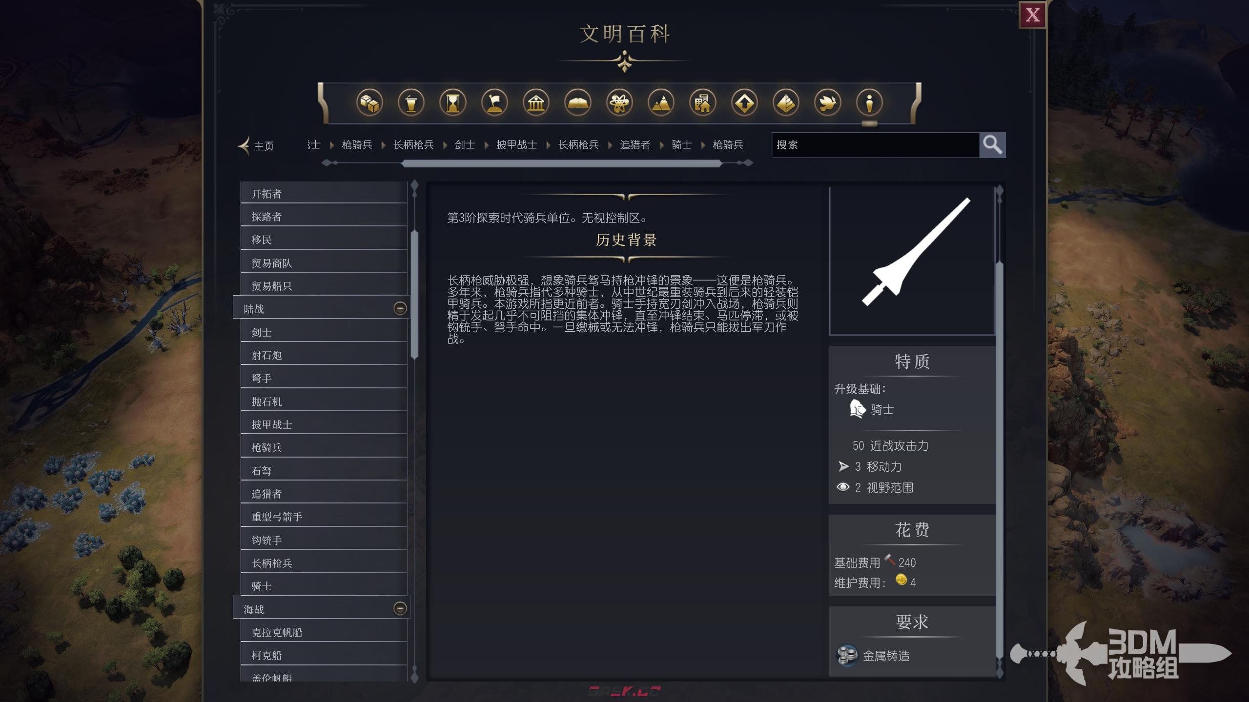 《文明7》军事枪骑兵作用介绍-第2张-单机攻略-GASK