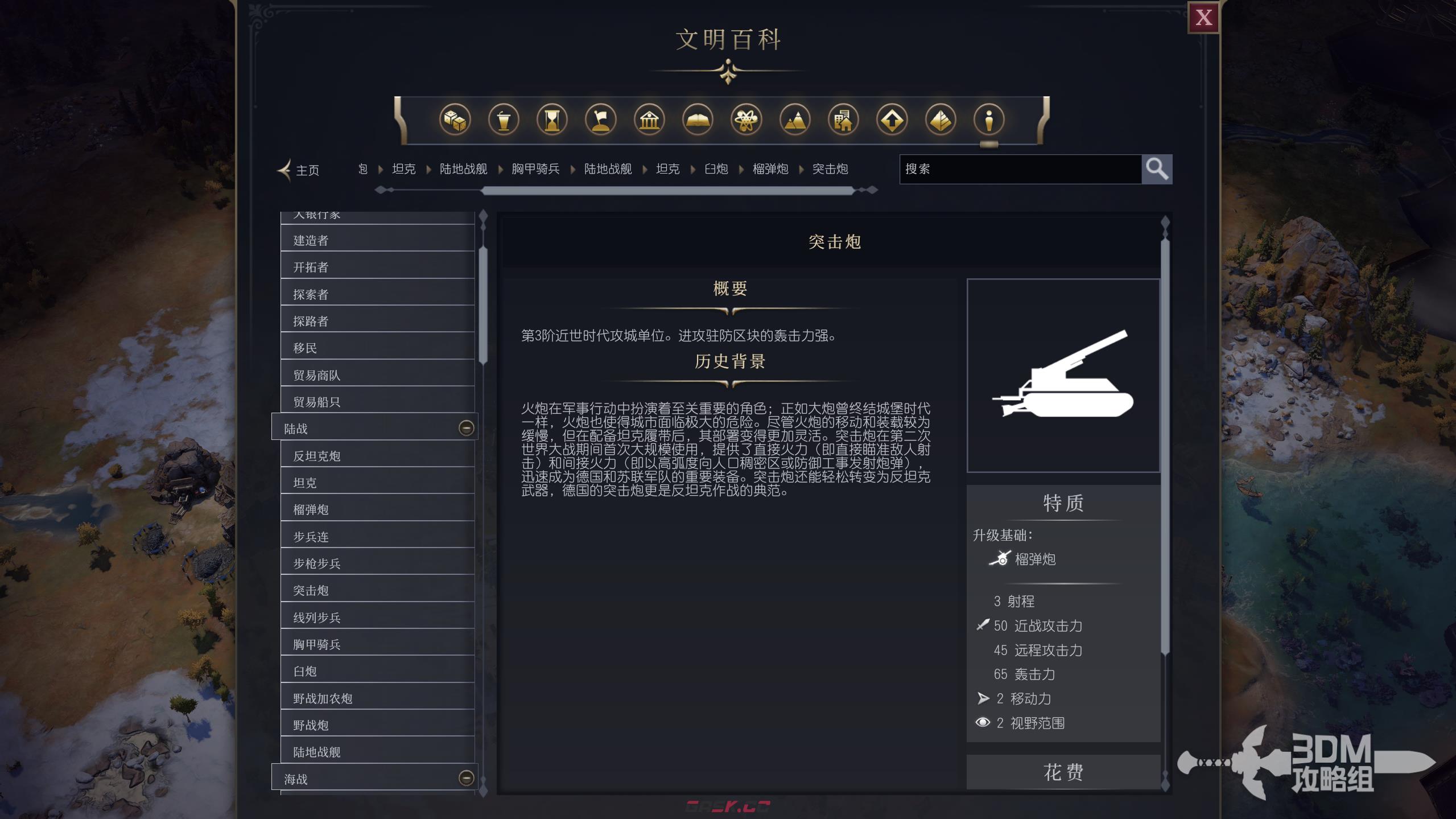 《文明7》军事突击炮作用介绍-第2张-单机攻略-GASK